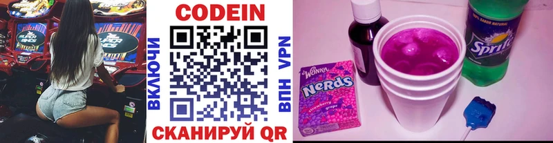 Codein напиток Lean (лин)  Алексеевка 